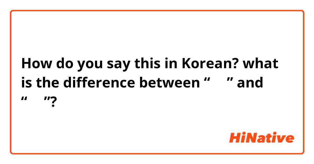 How do you say this in Korean? what is the difference between “쓰다” and “적다”? 
