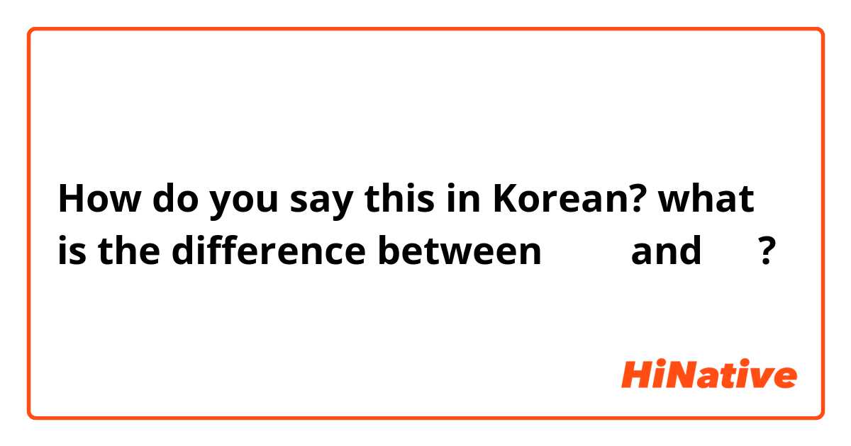 How do you say this in Korean? what is the difference between 해주다 and 하다?