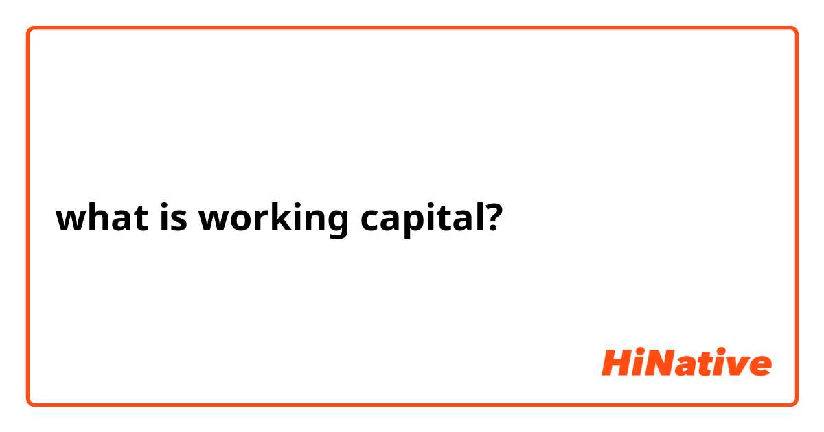 what is working capital?