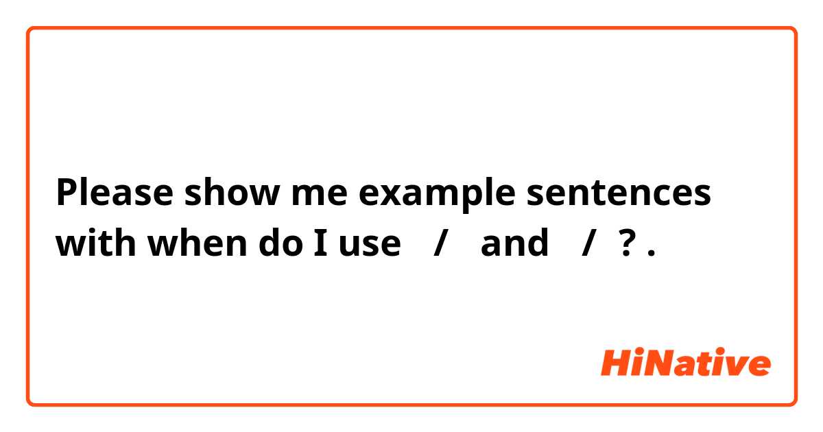 Please show me example sentences with when do I use 가/이 and 는/은?.