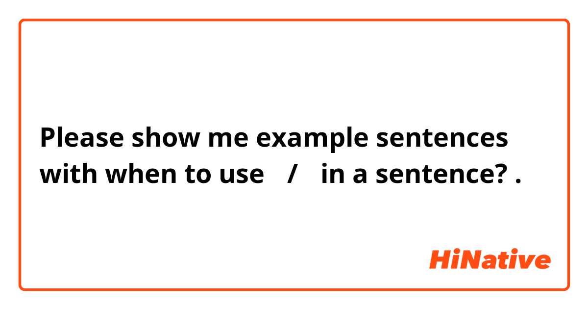 Please show me example sentences with when to use 는/은 in a sentence?.