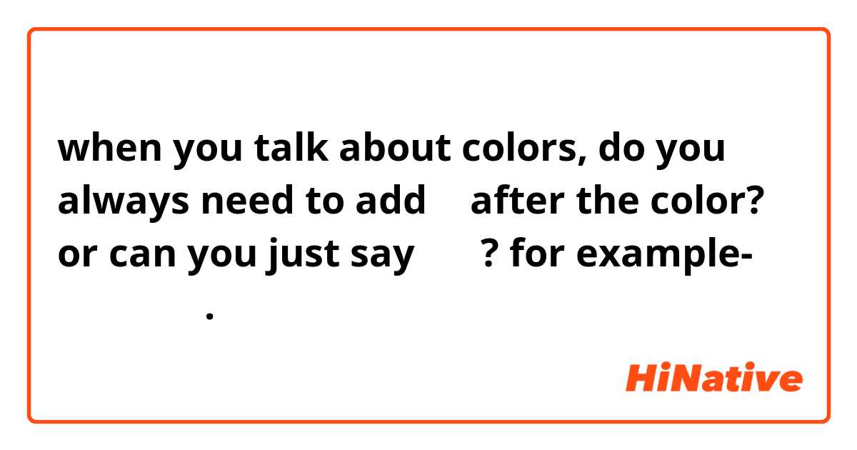 when you talk about colors, do you always need to add 색 after the color? or can you just say 파란 ? for example- 파란 책이에요. 