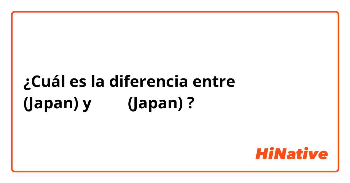 ¿Cuál es la diferencia entre にほん (Japan) y にぽん (Japan) ?