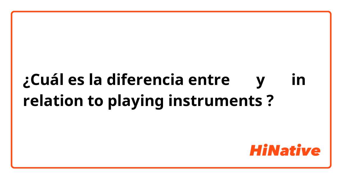 ¿Cuál es la diferencia entre ひく y ふく in relation to playing instruments  ?