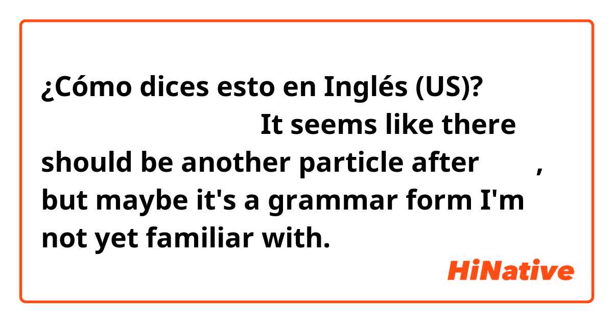 ¿Cómo dices esto en Inglés (US)? 会社へ行って仕事をします。
It seems like there should be another particle after 行って, but maybe it's a grammar form I'm not yet familiar with. 