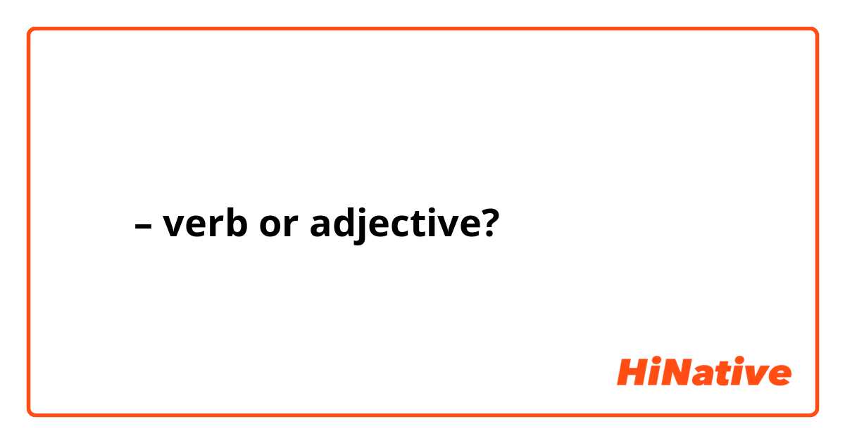 고맙다 – verb or adjective?