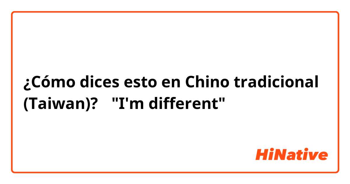 ¿Cómo dices esto en Chino tradicional (Taiwan)? 🦄"I'm different"