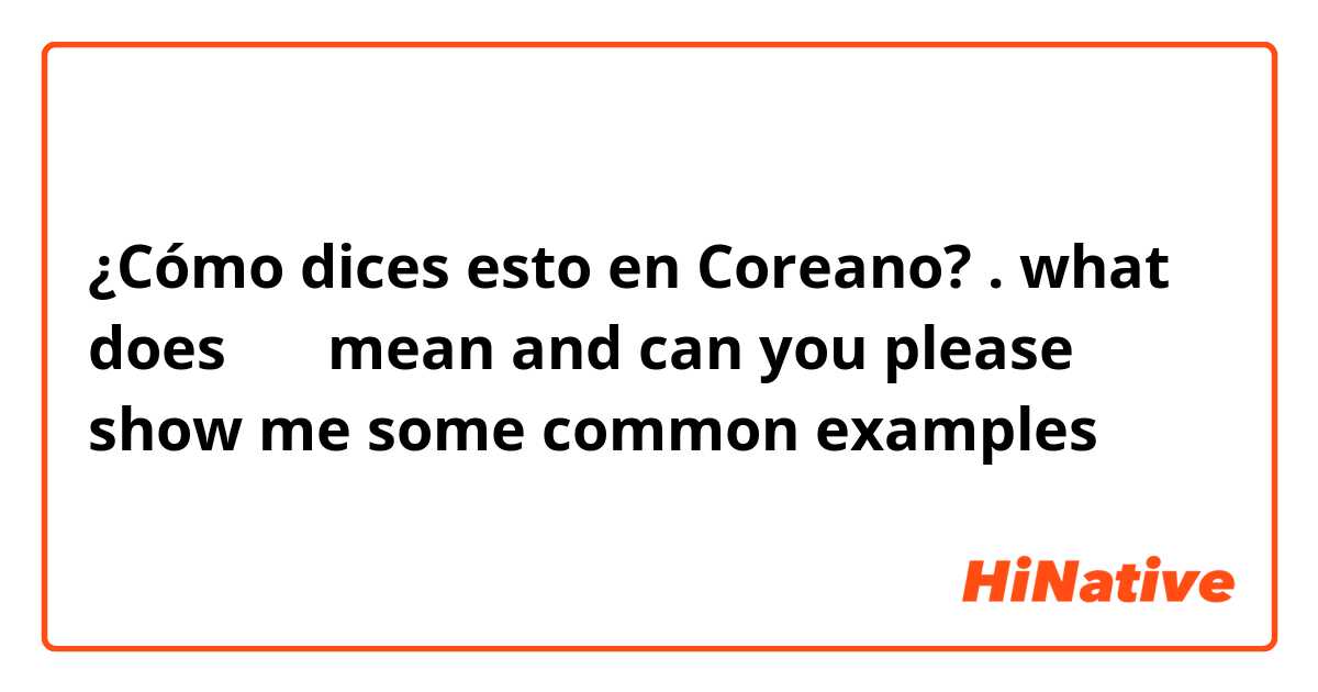 ¿Cómo dices esto en Coreano? .
what does 그래 mean and can you please show me some common examples