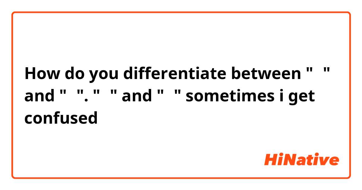 How do you differentiate between "ㅐ" and "ㅔ".  "ㅓ" and "ㅗ" sometimes i get confused 😅