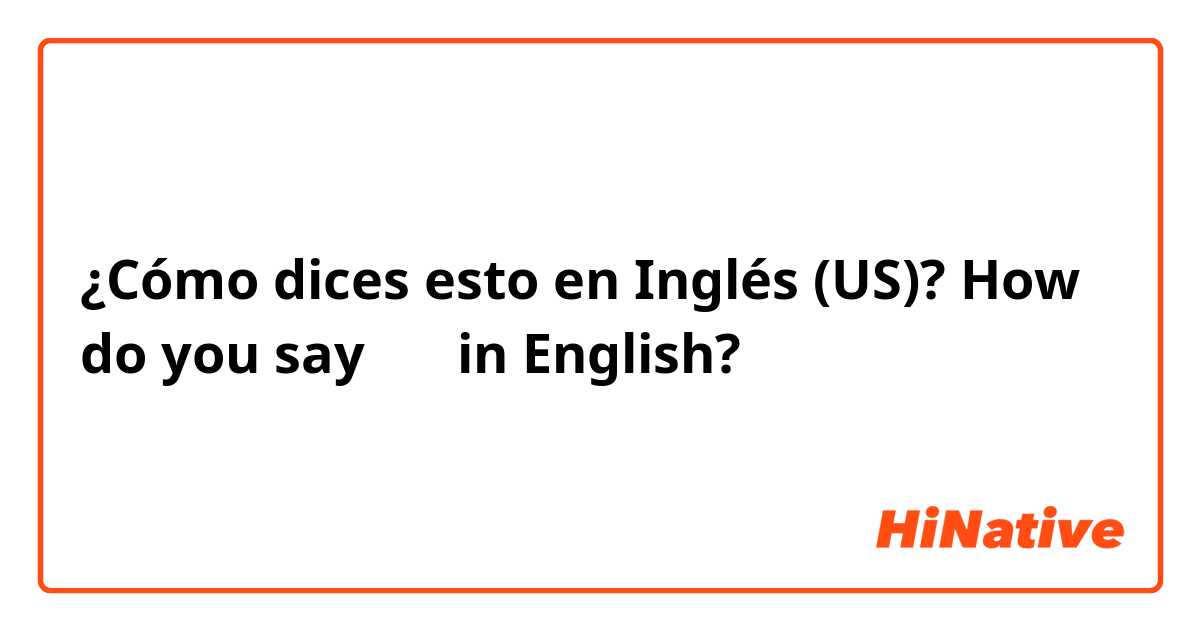 ¿Cómo dices esto en Inglés (US)? How do you say 가수 in English?