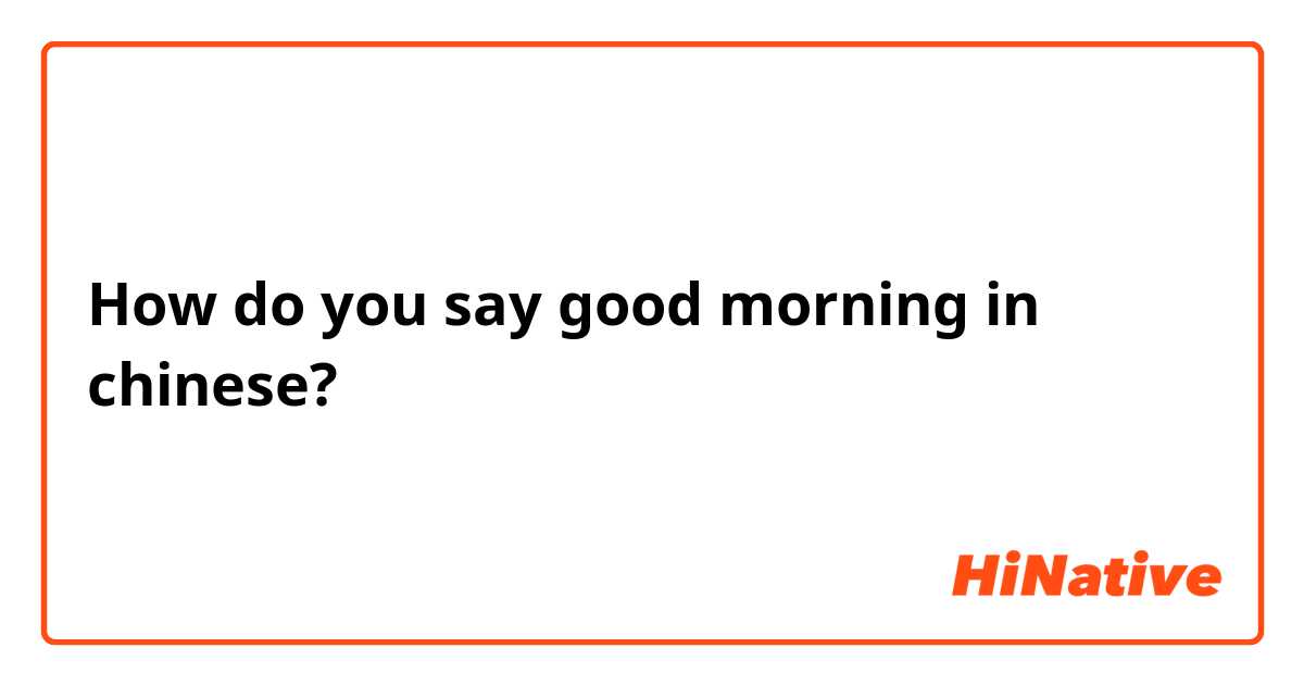 How do you say good morning in chinese?