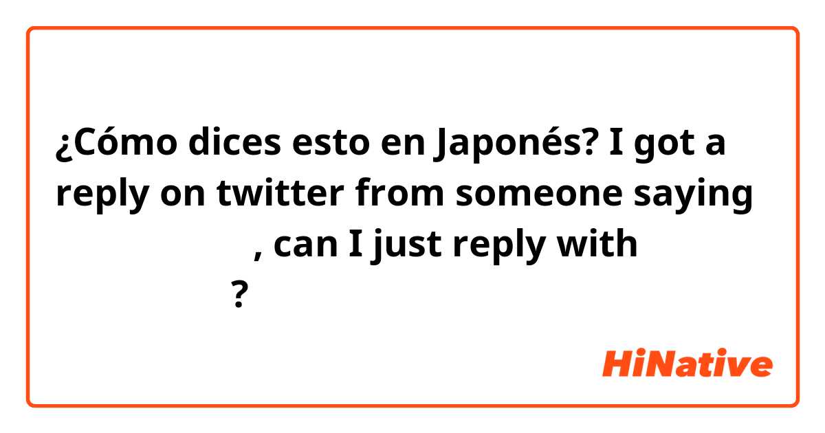 ¿Cómo dices esto en Japonés? I got a reply on twitter from someone saying 「フォロー嬉しい」, can I just reply with こちらこそです！?