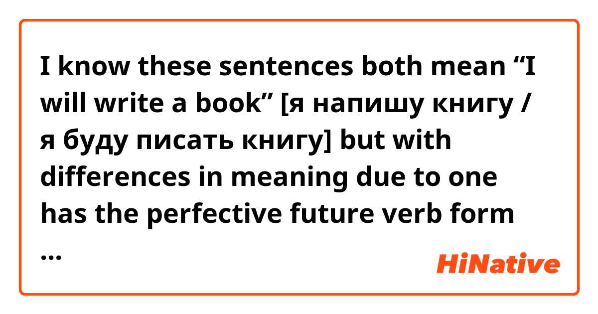 I know these sentences both mean “I will write a book” [я напишу книгу / я буду писать книгу] but with differences in meaning due to one has the perfective future verb form and another the imperfective verb form, but what I want to know is this: What is the actual particle to form the future tense in Russian, does that particle changes / vary according the verb type if is perfective or imperfective? Because we have “шу” and “ть” does these two particles always will be the ones assigned to form the future tense of a verb in the perfective and imperfective form? 