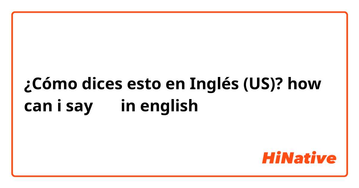 ¿Cómo dices esto en Inglés (US)? how can i say 시차 in english
