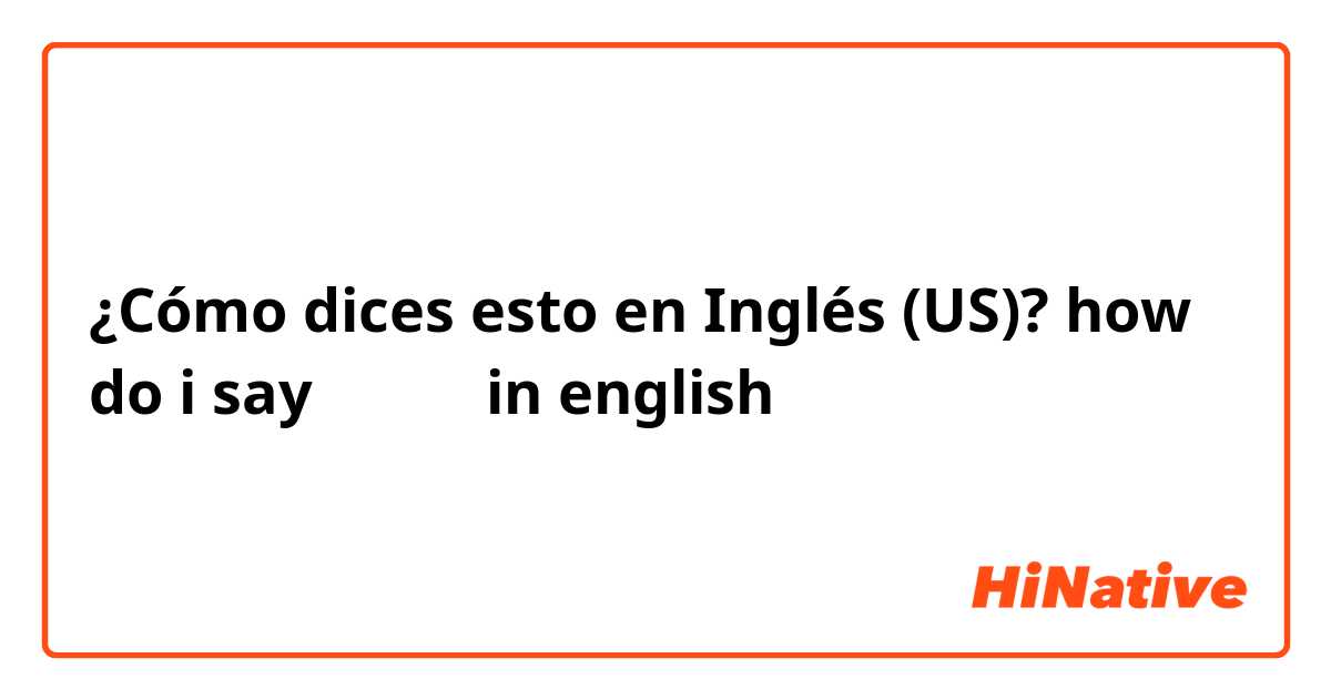 ¿Cómo dices esto en Inglés (US)? how do i say  بخيل in english