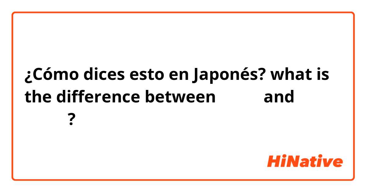 ¿Cómo dices esto en Japonés? what is the difference between これから and それから ?