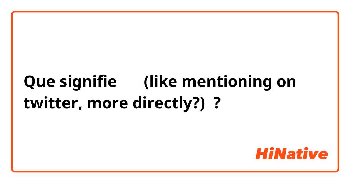 Que signifie 선멘 (like mentioning on twitter, more directly?) ?