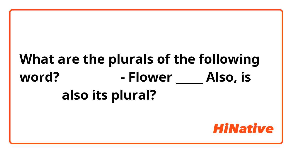 What are the plurals of the following word?

وُرْدَة - Flower

_____

Also, is وِراد also its plural?