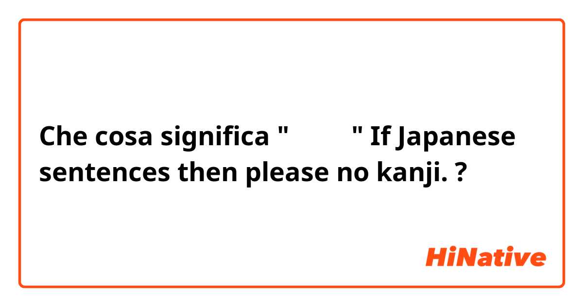 Che cosa significa "ちょっと" If Japanese sentences then please no kanji.?