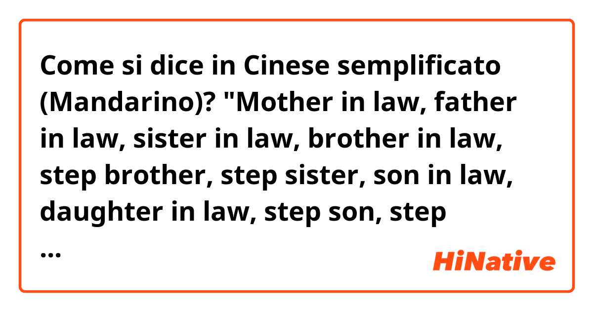 Come si dice in Cinese semplificato (Mandarino)? "Mother in law, father in law, sister in law, brother in law, step brother, step sister, son in law, daughter in law, step son, step daughter, fiance"