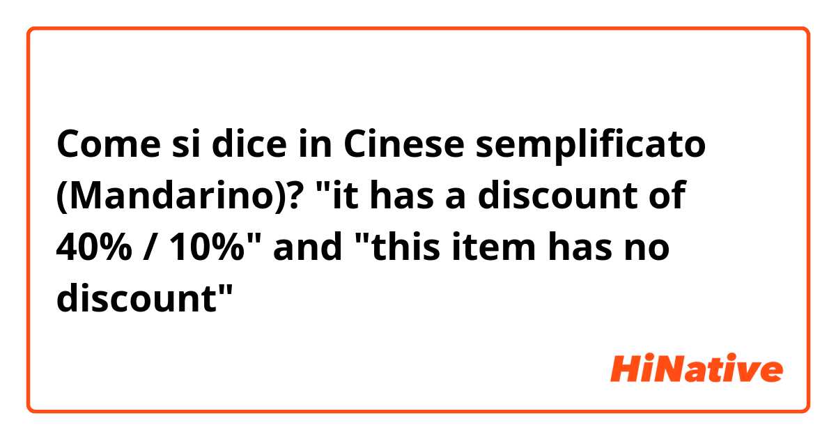 Come si dice in Cinese semplificato (Mandarino)? "it has a discount of 40% /  10%" and "this item has no discount"