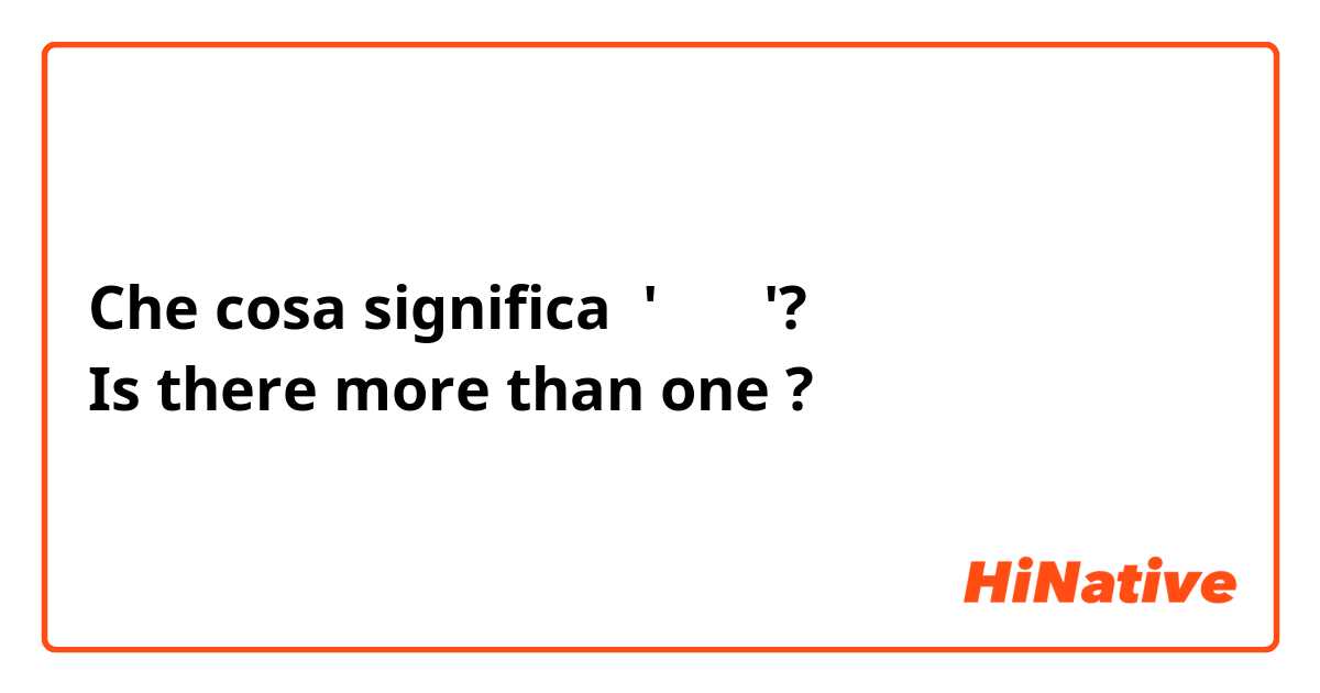 Che cosa significa  '날조차'? 
Is there more than one?