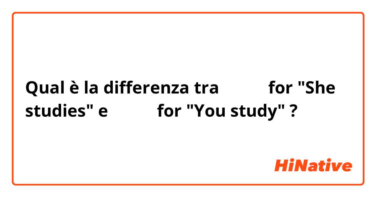 Qual è la differenza tra  تدرس for "She studies" e تدرس for "You study" ?