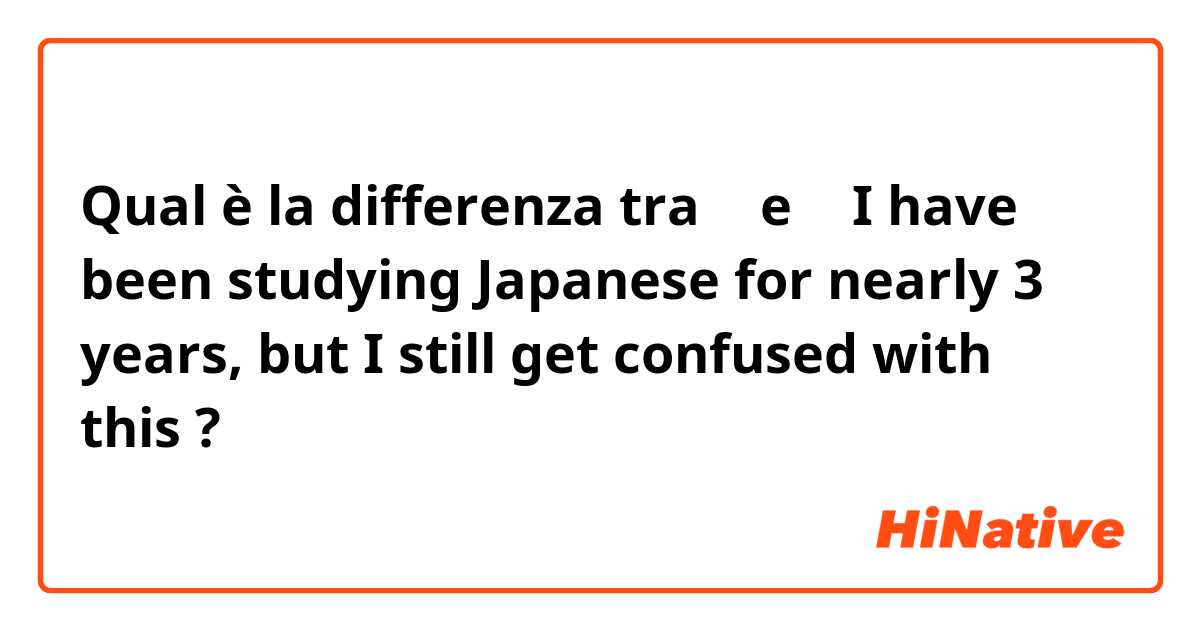 Qual è la differenza tra  で e に
I have been studying Japanese for nearly 3 years, but I still get confused with this ?