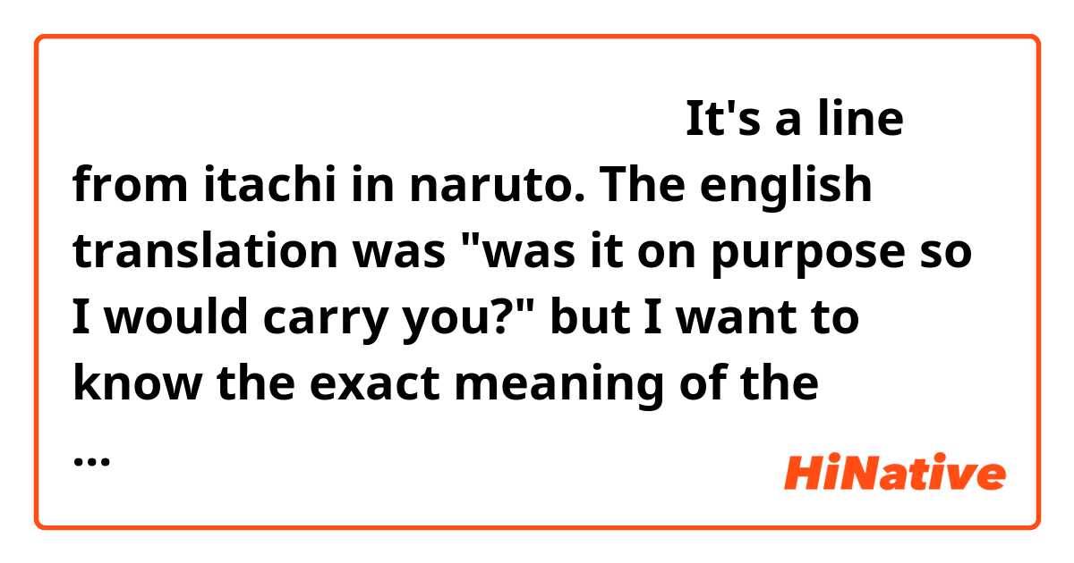 もしかして楽しようとしてるだけじゃないのか

It's a line from itachi in naruto. The english translation was "was it on purpose so I would carry you?" but I want to know the exact meaning of the sentence. What does "raku shiyou" exactly mean? 