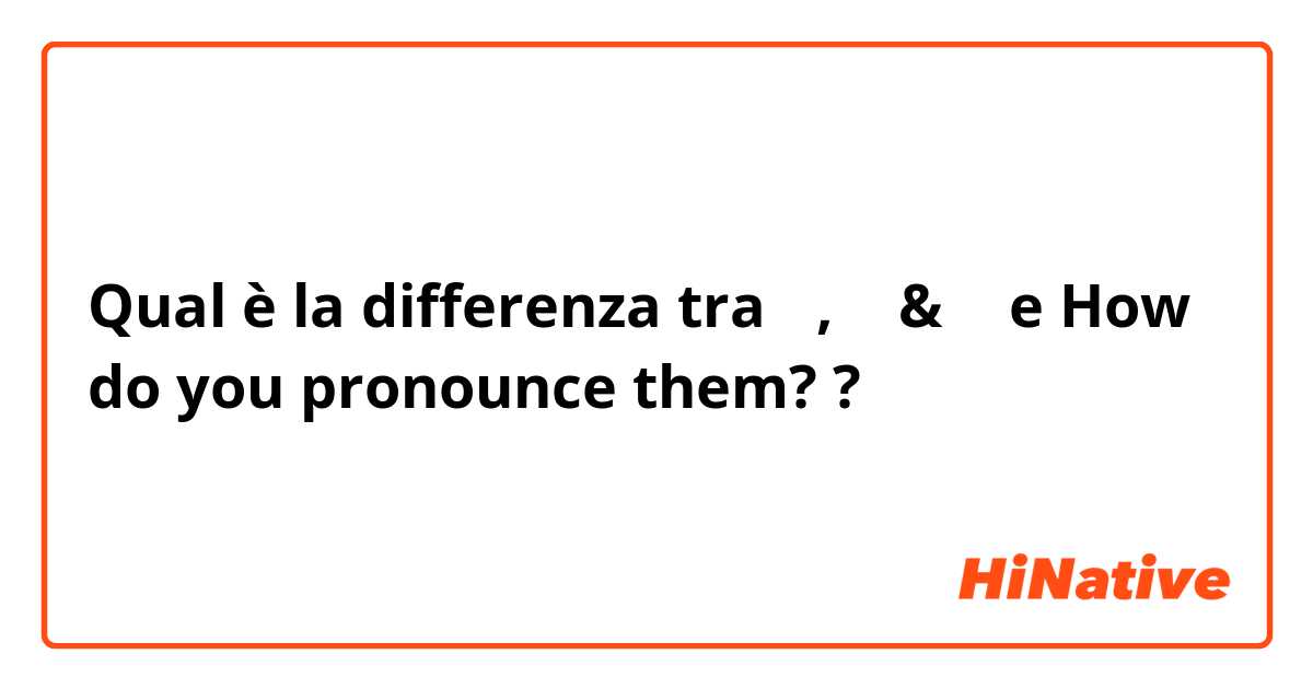 Qual è la differenza tra  ㅜ, ㅠ & ㅡ e How do you pronounce them?  ?