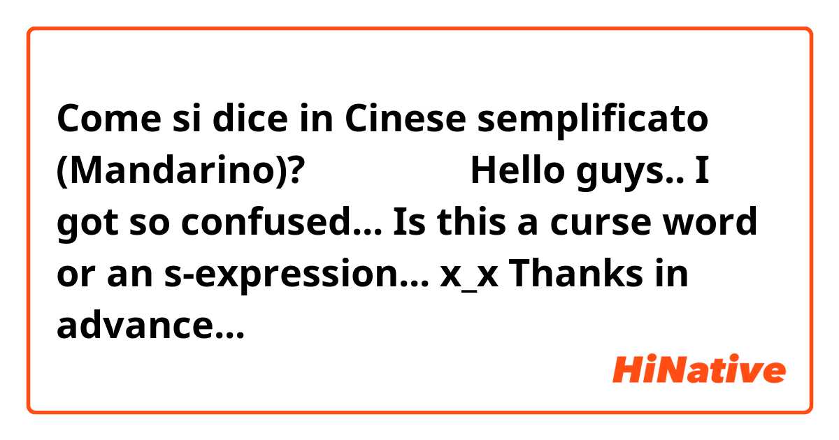 Come si dice in Cinese semplificato (Mandarino)? 想干你
想操你


Hello guys.. I got so confused... Is this a curse word or an s-expression... x_x

Thanks in advance...