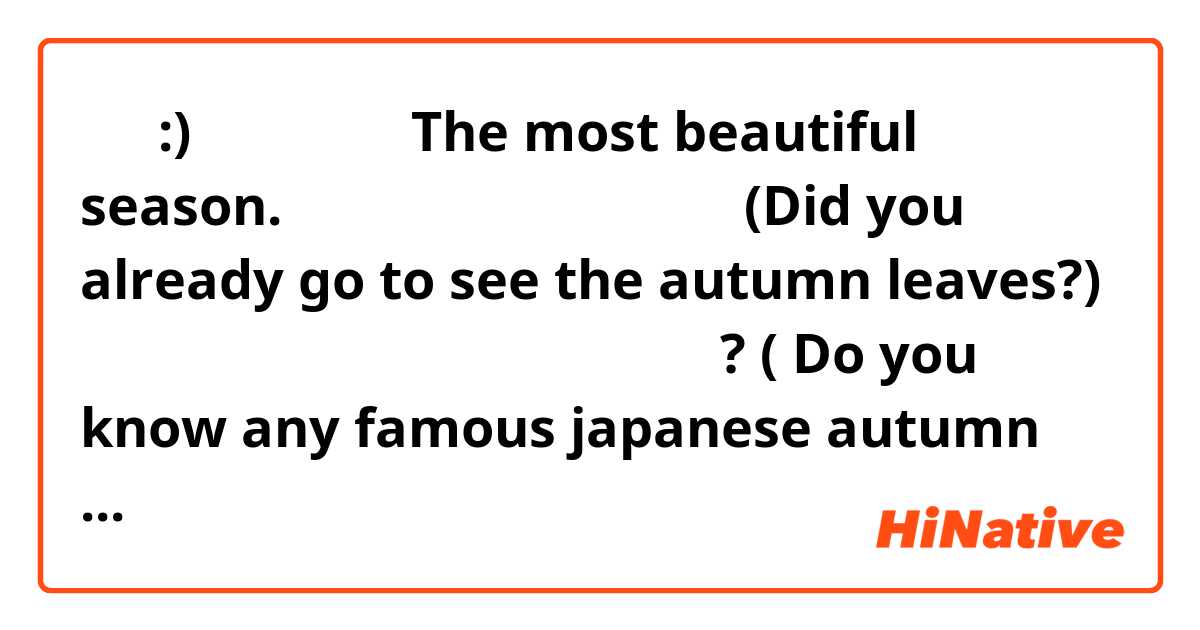 皆様 :)
今秋ですね。 The most beautiful season.
紅葉はもう観に行きましたか？(Did you already go to see the autumn leaves?)
有名な秋の物語や秋の詩など知っていますか? 
( Do you know any famous japanese autumn stories and poems? (Can you tell me, how autumn is tradionally associated within Japan ?))  
It would be quite pleasant, if somebody could tell me personal associations, experiences. What links you to autumn? 


I'm interested in both. The common Japanese autumn. And your very own autumn.
It may be too profound and exhausting, therefore anything about the Japanese autumn is welcome.
You can even name Japanese meals, mainly eaten in autumn.
Thank you.