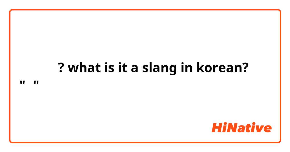 공부하세용? what is it a slang in korean? "용"