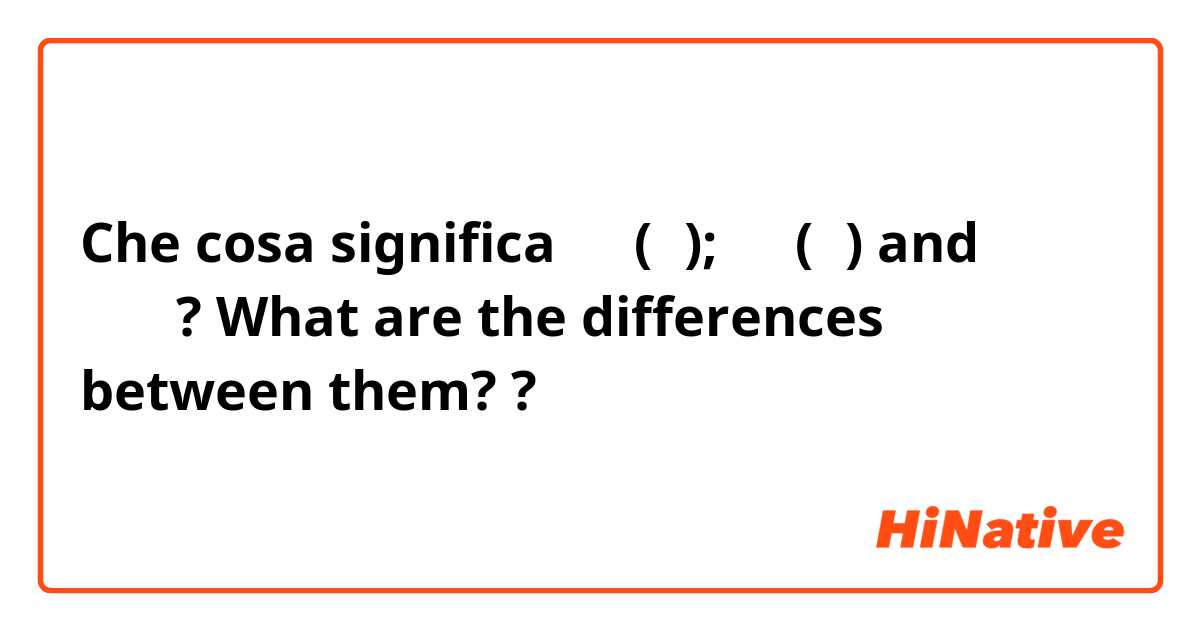 Che cosa significa 그래(요); 맞아(요) and 아라쏘?

What are the differences between them??