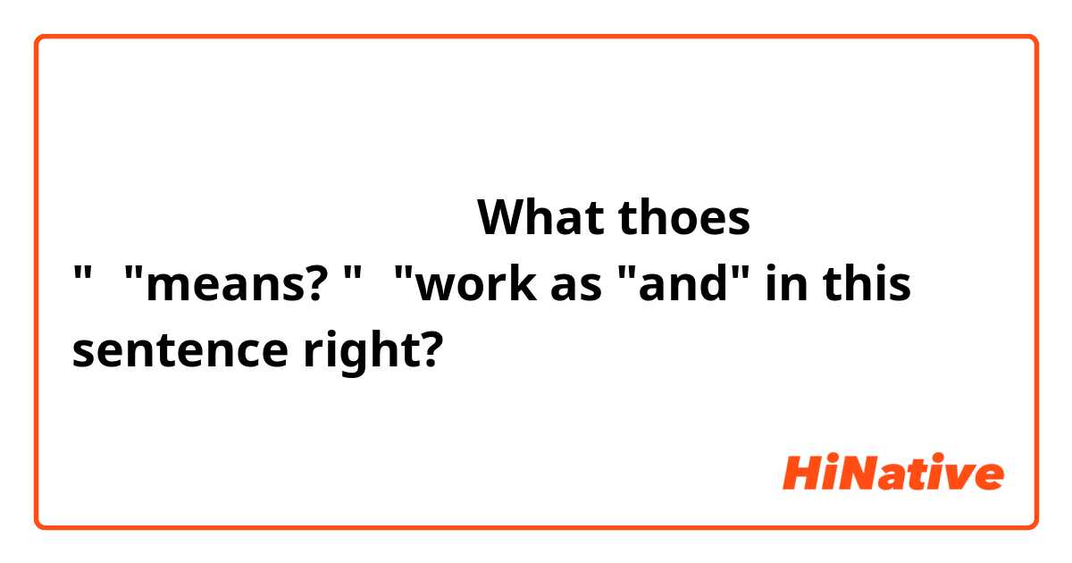 나의 기억은 두고 떠나가야 돼

What thoes "두"means?
"고"work as "and" in this sentence right?