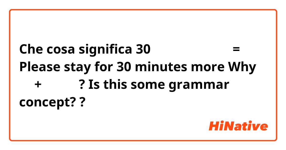 Che cosa significa 30분만 더 계시다 가세요 = Please stay for 30 minutes more
Why 계시+다 가세요 ? Is this some grammar concept? ?