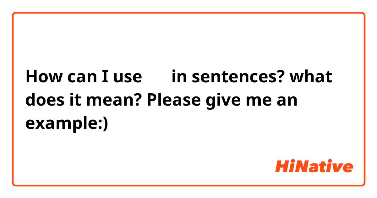 How can I use 努力 in sentences? what does it mean? Please give me an example:)