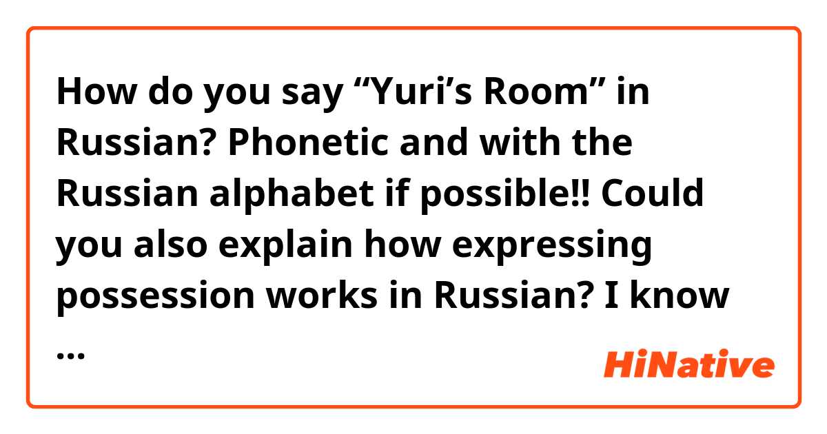 How do you say “Yuri’s Room” in Russian? Phonetic and with the Russian alphabet if possible!! 
Could you also explain how expressing possession works in Russian? I know it’s not the same as an apostrophe s!
