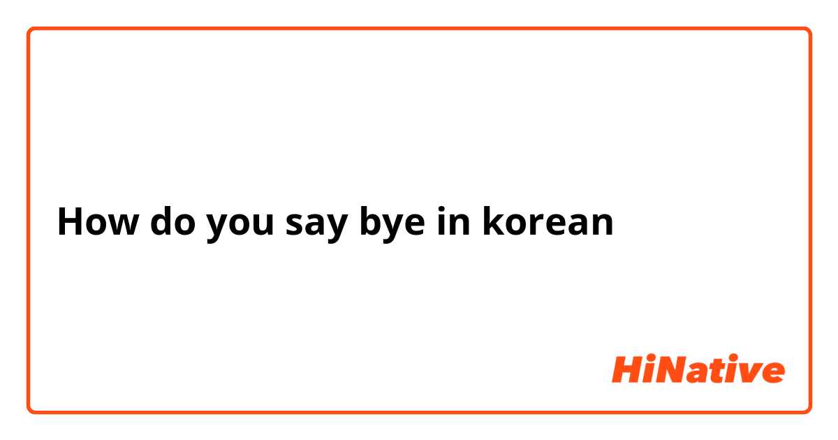 How do you say bye in korean