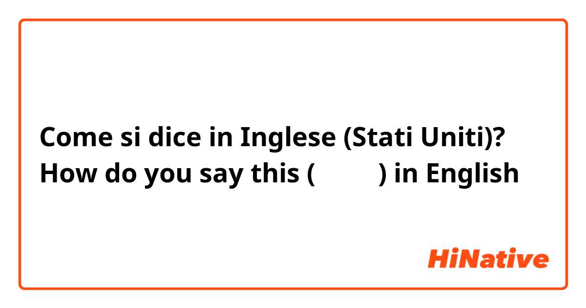 Come si dice in Inglese (Stati Uniti)? How do you say this (مذهل) in English
