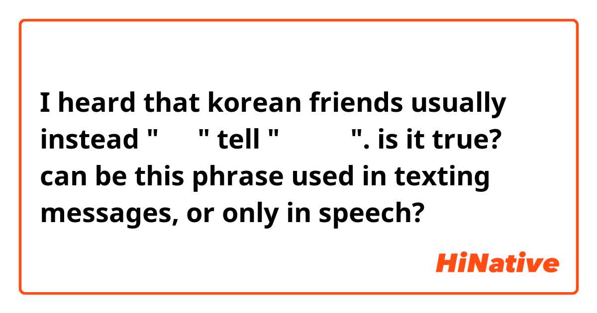 I heard that korean friends usually instead "안녕 " tell "밥먹었어 ".
is it true? 
can be this phrase used in texting messages, or only in speech?
