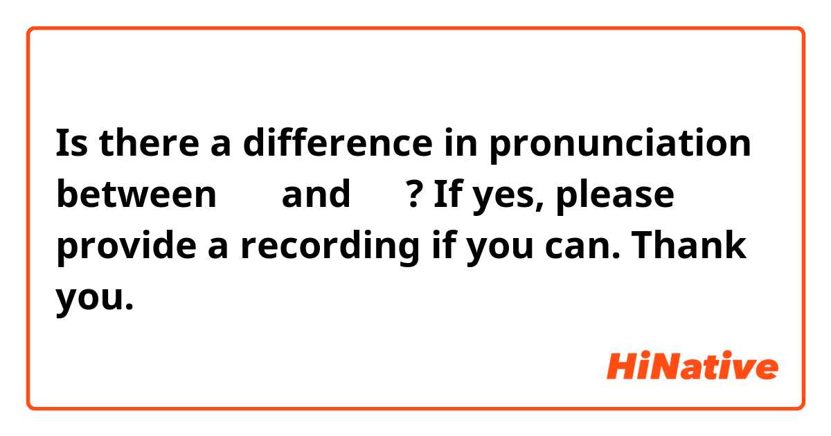 Is there a difference in pronunciation between 잃다 and 읽다? If yes, please provide a recording if you can.

Thank you.