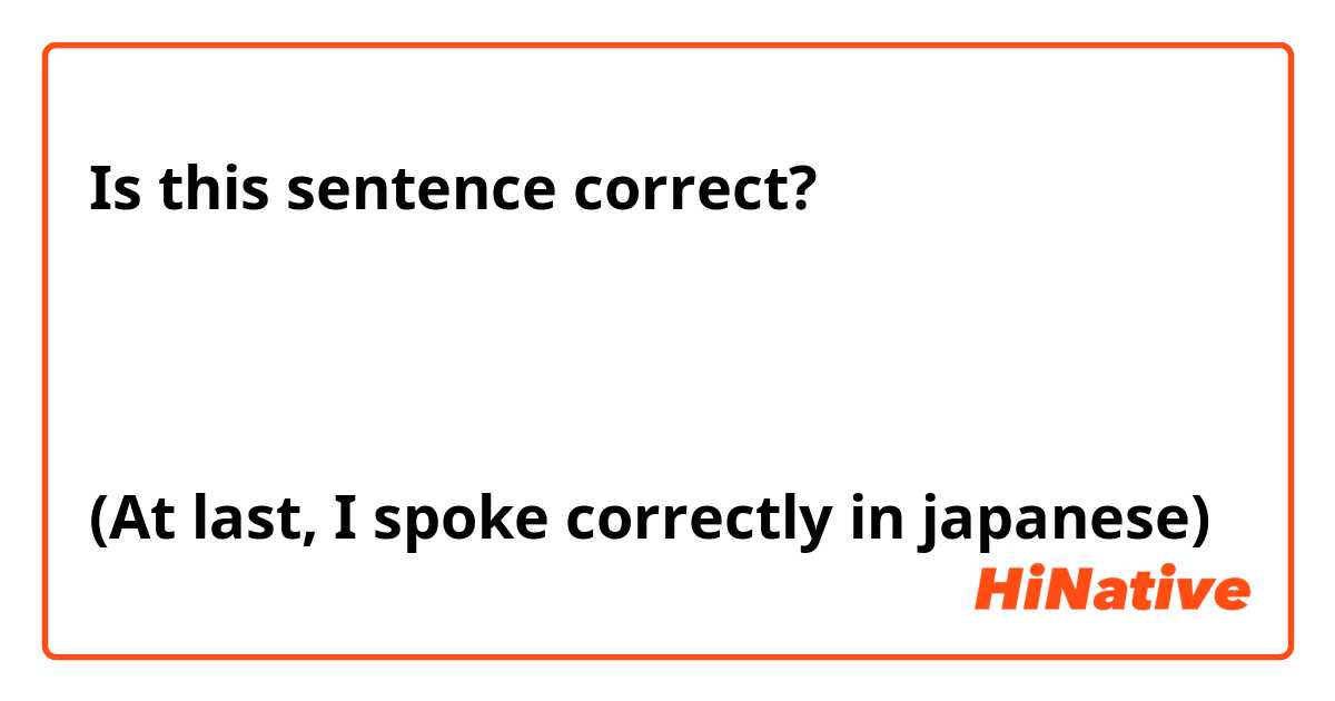 Is this sentence correct?

やっと日本語でただしくはなすようになった

(At last, I spoke correctly in japanese)


