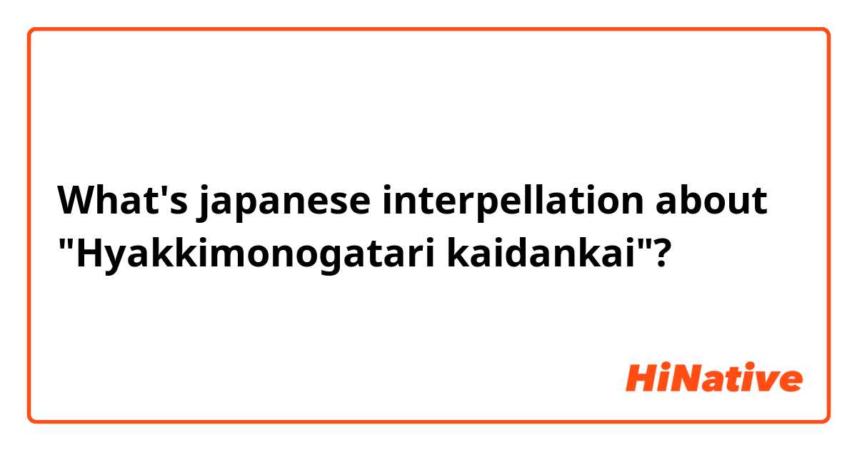 What's japanese interpellation about "Hyakkimonogatari kaidankai"? 