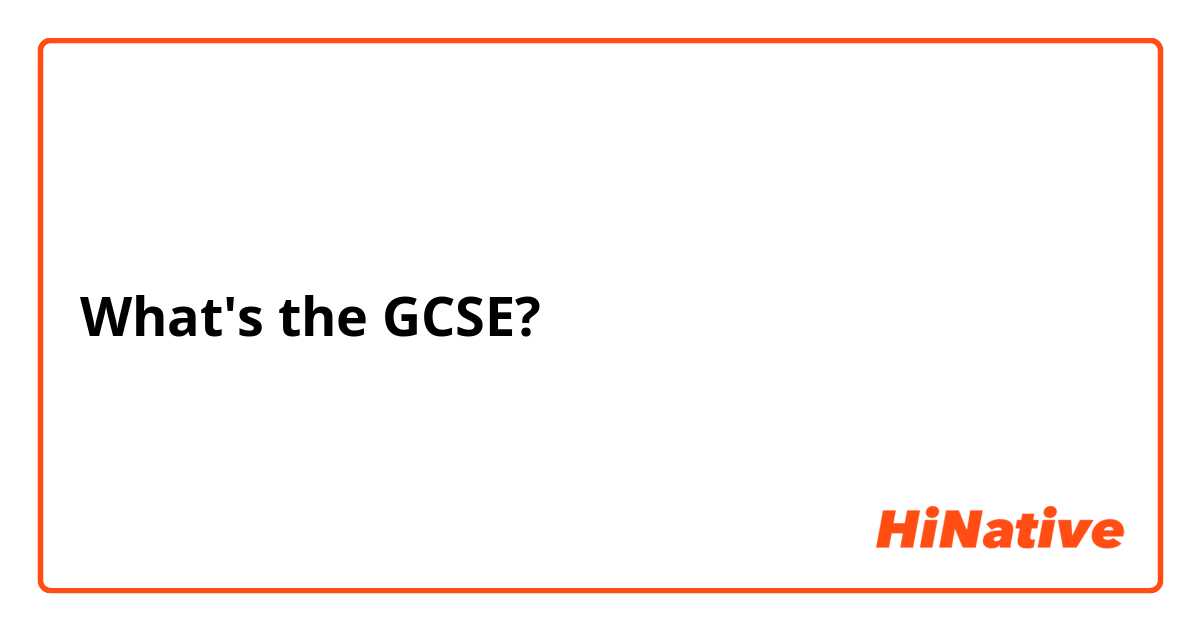 What's the GCSE?