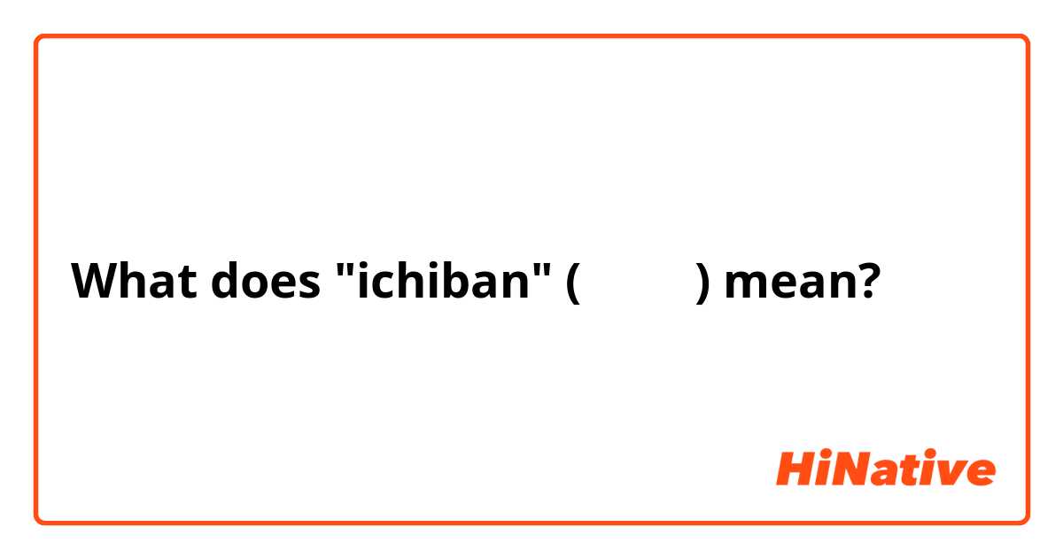 What does "ichiban" (いちばん) mean?