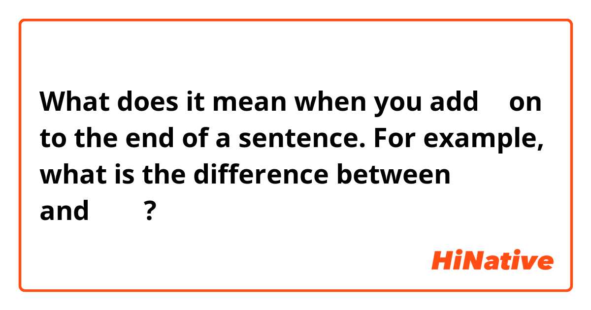 What does it mean when you add よ on to the end of a sentence.  For example, what is the difference between です and ですよ?