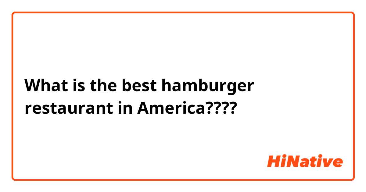 What is the best hamburger restaurant in America????