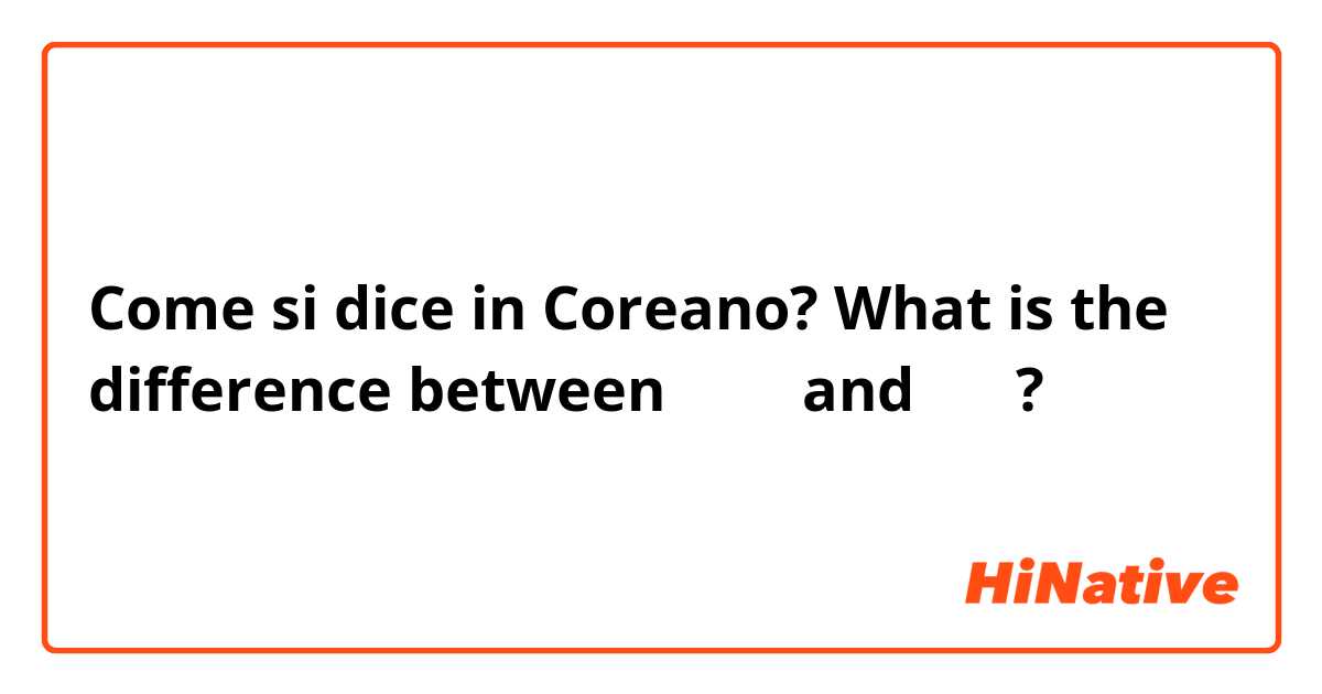 Come si dice in Coreano? What is the difference between 가서요 and 가요 ?