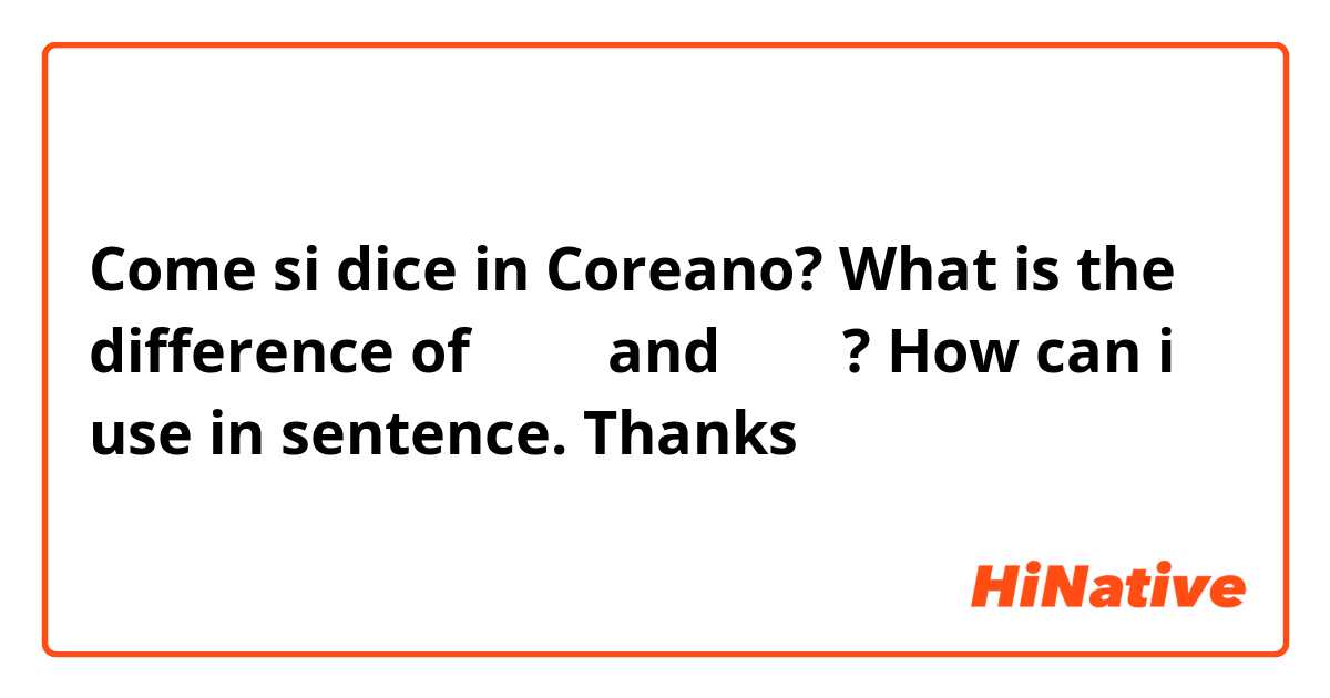 Come si dice in Coreano? What is the difference of 이야기 and 말하다?  How can i use in sentence. Thanks